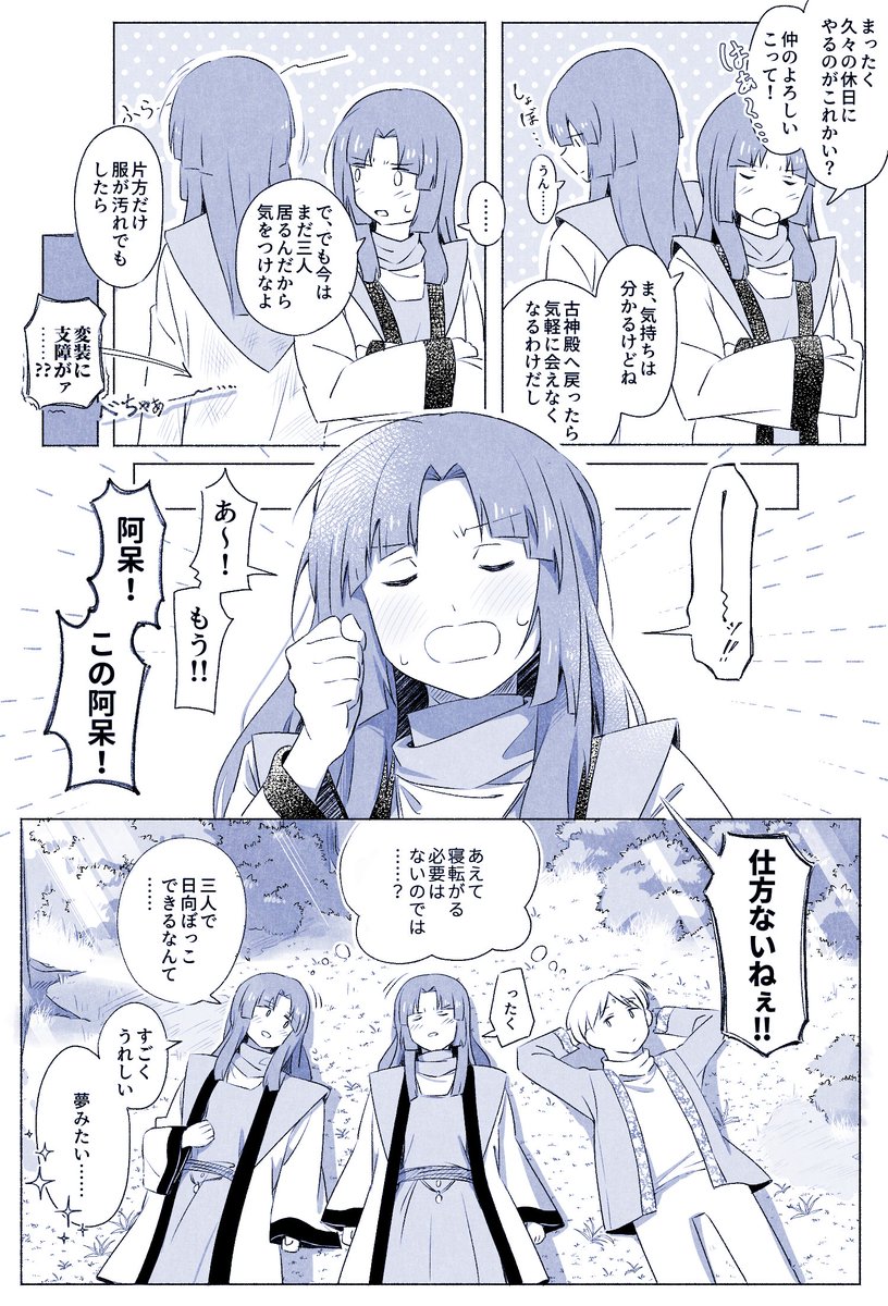 冠を持つ神の手(かもかて) ティントア・ルージョン友情A後日譚妄想漫画『ある晴れの日』(1/3) 