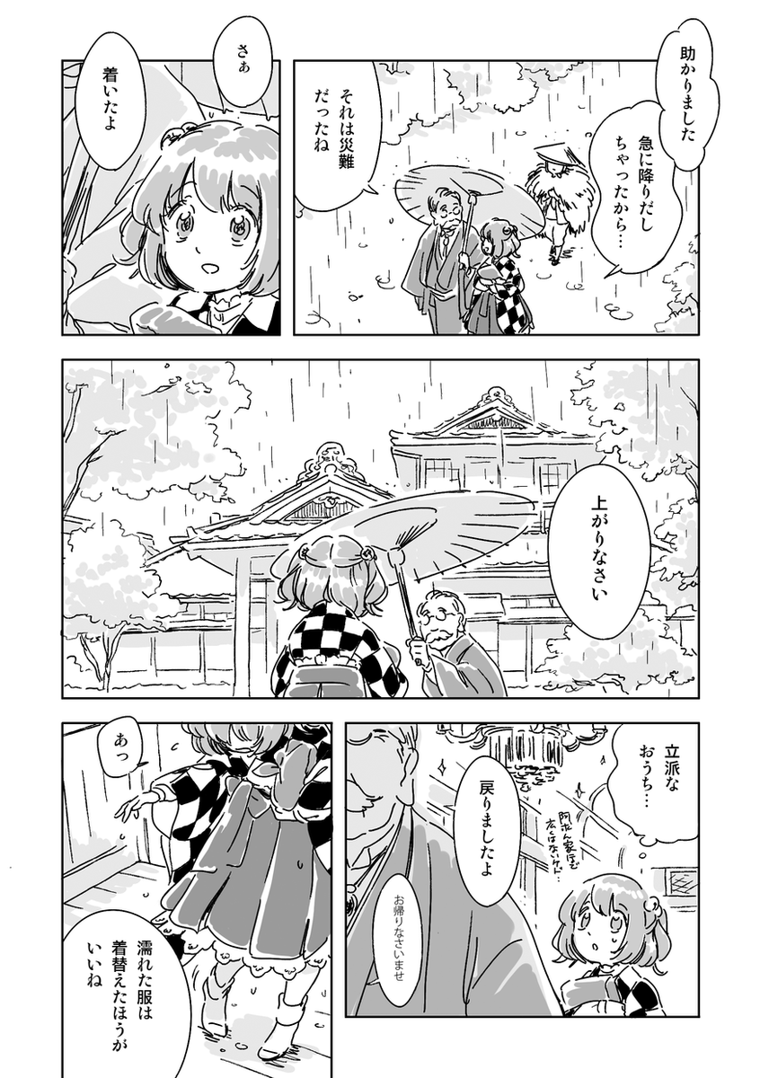 【東方】小鈴ちゃんがパパ活する話(2/7) 