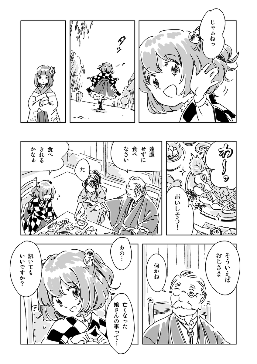 【東方】小鈴ちゃんがパパ活する話(2/7) 