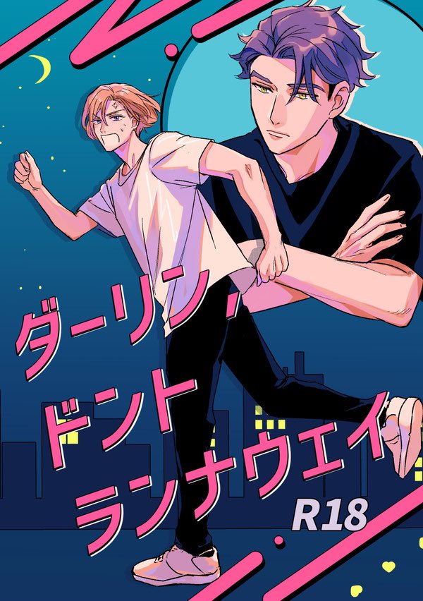 明日9/18フルブルにて頒布する兵摂の新刊サンプルです!【東6モ30b階段クラブ】
付き合い始めた二人が夜の街を爆走したりします。ぬるめですがR18ですので当日は年齢確認のご協力お願いいたします!マジで隠すほどでもないのですが完全版はpixivで〜 https://t.co/lAo2flpZHb 