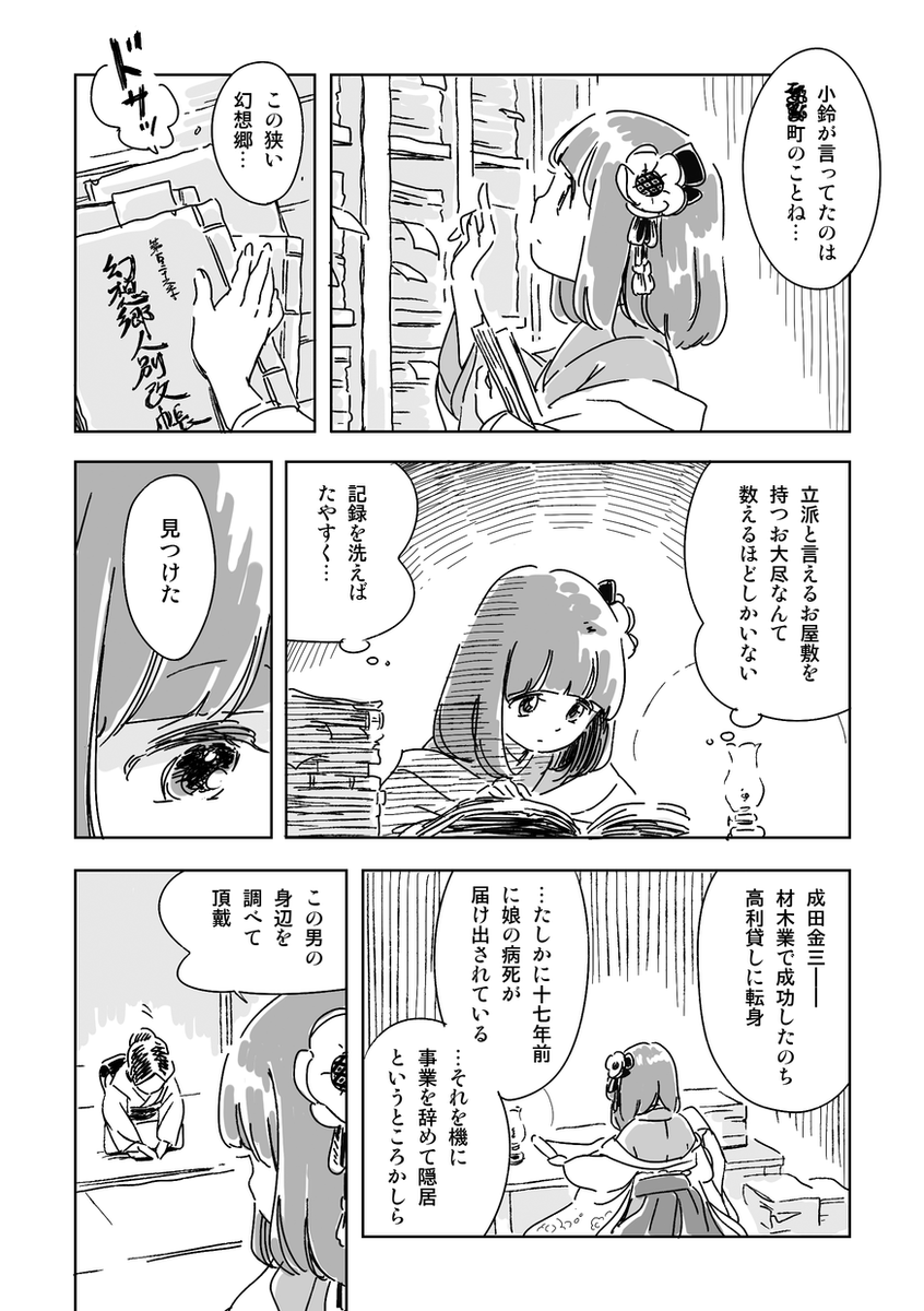 【東方】小鈴ちゃんがパパ活する話(3/7) 