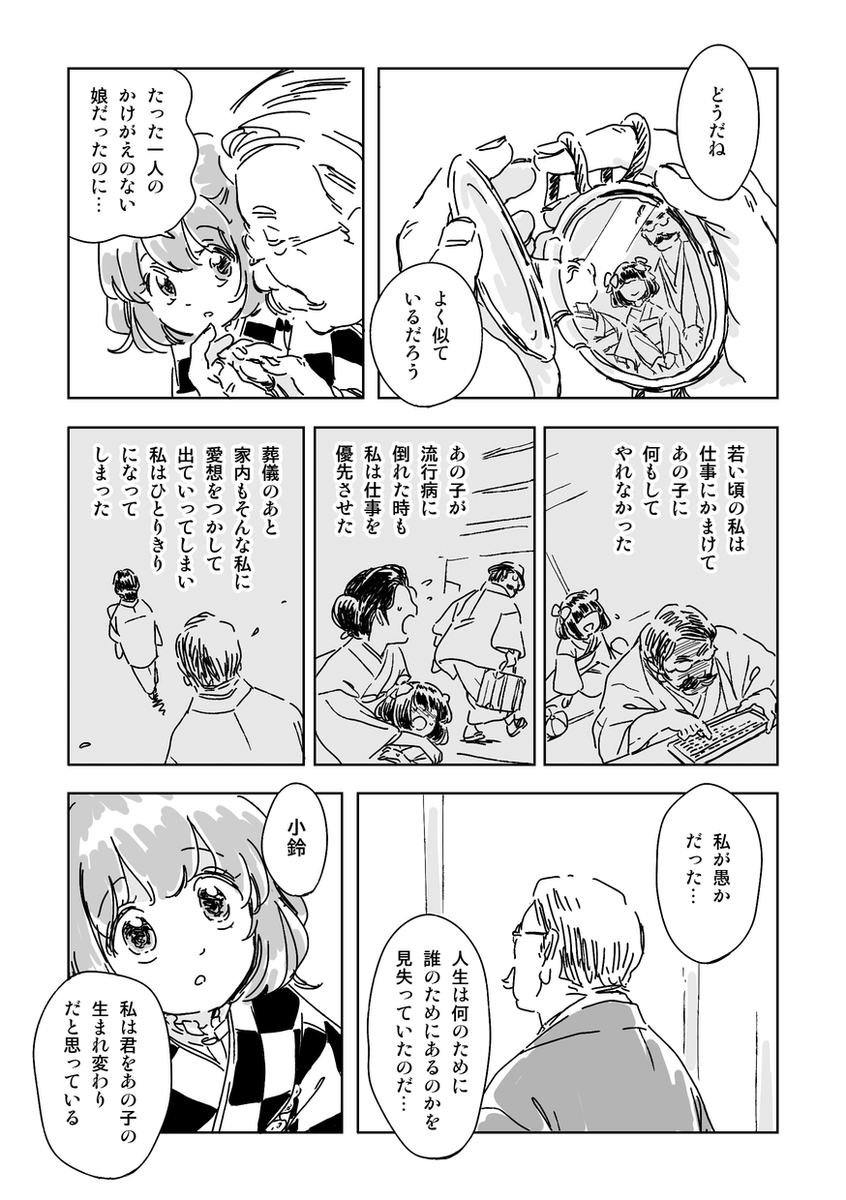 【東方】小鈴ちゃんがパパ活する話(3/7) 