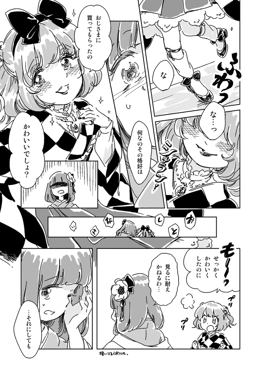 【東方】小鈴ちゃんがパパ活する話(3/7) 