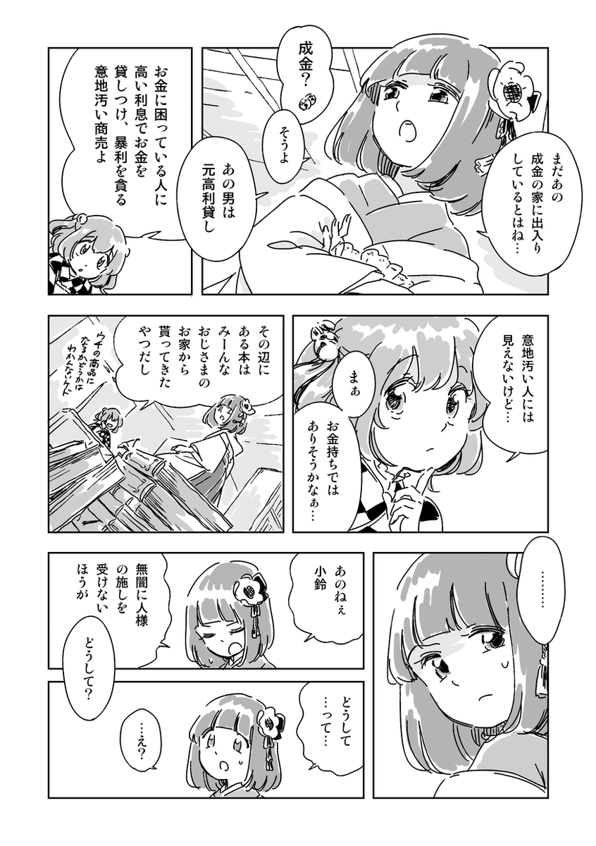 【東方】小鈴ちゃんがパパ活する話(4/7) 