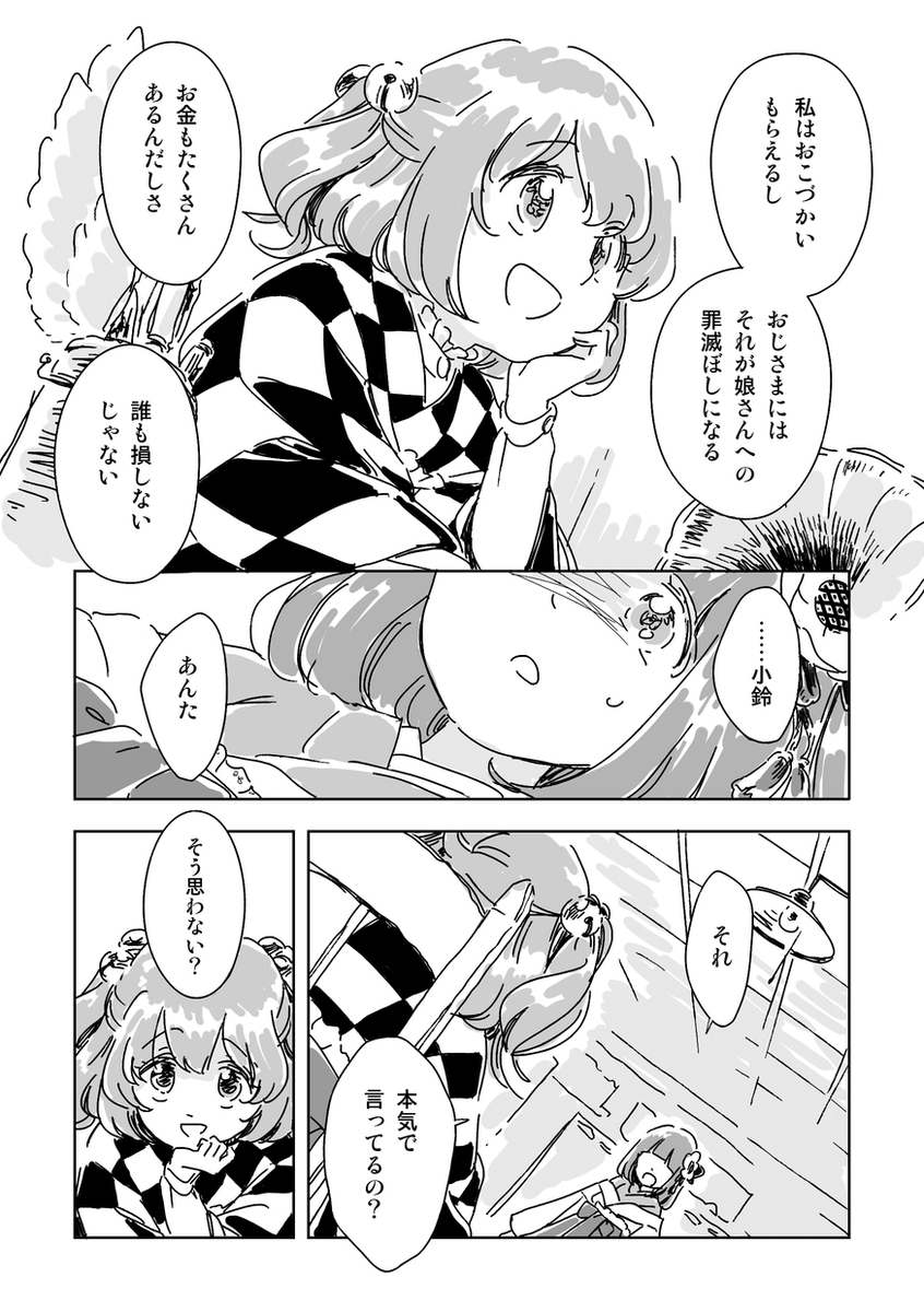 【東方】小鈴ちゃんがパパ活する話(4/7) 