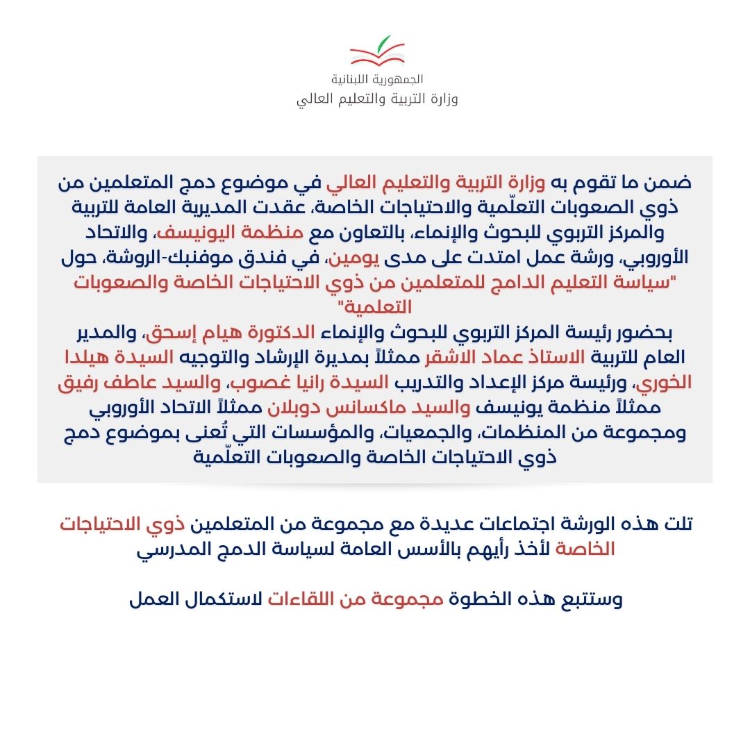 AESLebanon's tweet photo. The #General_Directorate_of_Education and the #Educational_Center_for_Research_and_Development held a #workshop on the #inclusive_education for learners with #special_needs and #learning_difficulties.
#Education #Lebanon #Beirut #Education #MEHE https://t.co/EHsOHH10eF