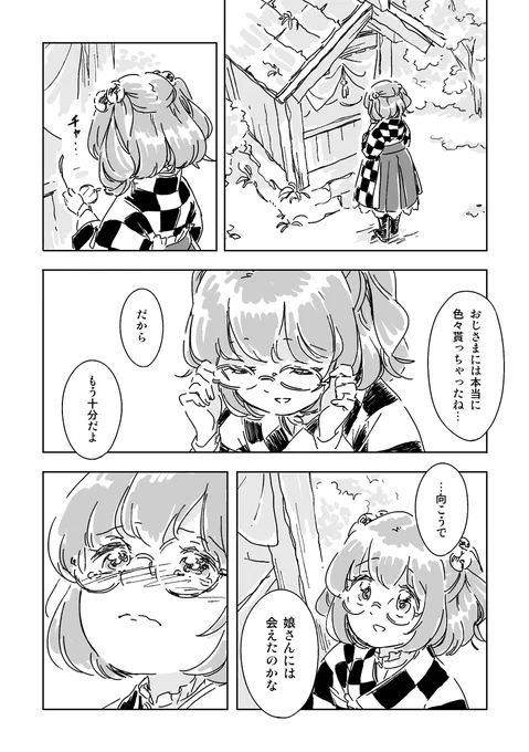 【東方】小鈴ちゃんがパパ活する話(7/7) 