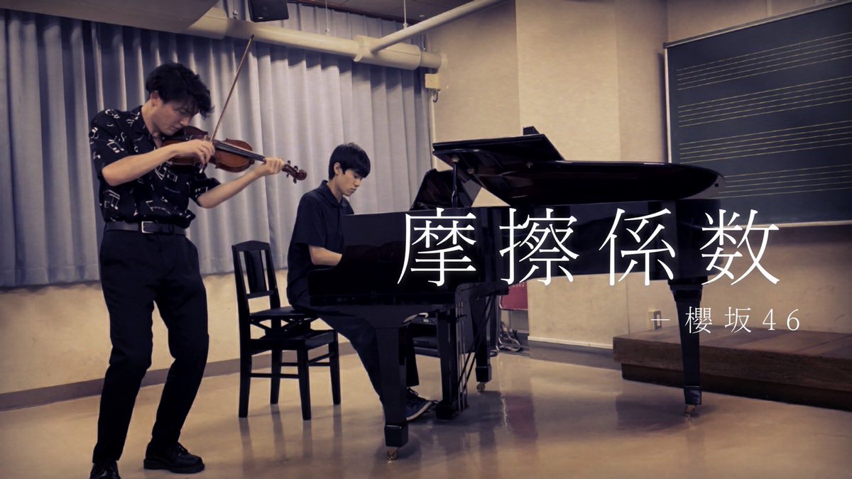 youtu.be/4--bRq4pn2M

個人チャンネル作りました。
チャンネル登録よろしくお願いします。

1本目の動画は櫻坂46の摩擦係数を弾きました。
これから色々な曲を弾いていきます。
頑張ります。