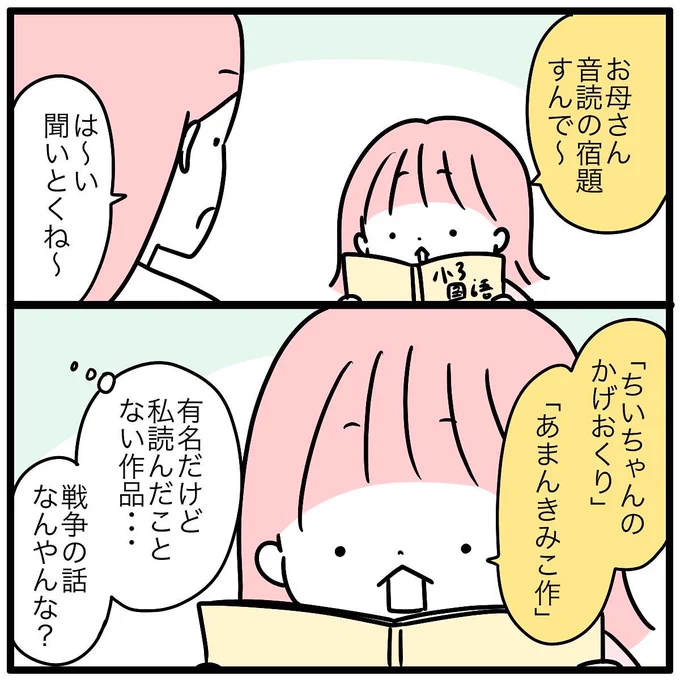 「ちいちゃんのかげおくり」を読んだことのない方のために、Amazonよりあらすじを引用。

『なつの夜の くうしゅうで かぞくと はなれ、 ひとりぼっちで まちを さまよう ちいちゃん。 悲惨な戦争のかげに小さないのちをとじた 女の子のすがたを、静かに描いた絵本。』

これだけで泣ける 