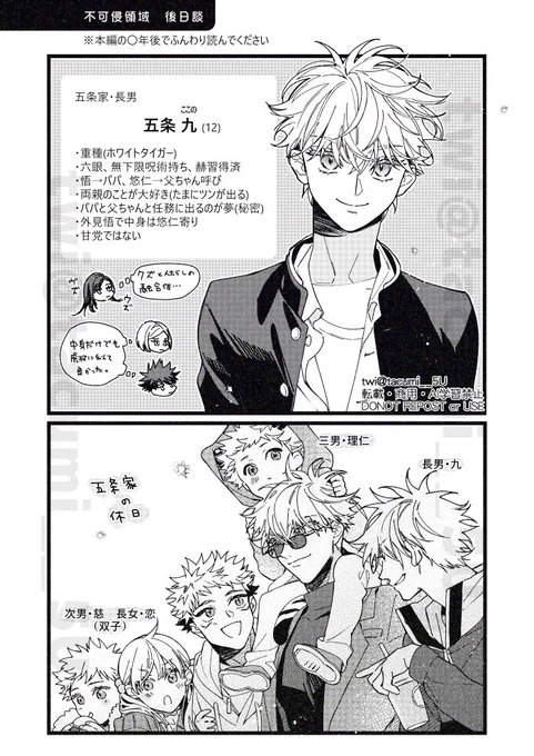 『パパ似』
※前に描いたセクピスパロの後日談 
※五悠の子供が喋ります
再録本に描き下ろし収録します🫶 