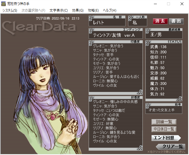冠を持つ神の手 詰めプレイ【少年期の終わりに】
(リタント革命/ルージョン王配のための前日譚)
*双子友情A+ル愛情ヴ友情並行+王
*ル:鏡を見るような愛/テ:心の友/ヴ:心の友
*名声166(神の使者)
*知力交渉魔力200
*舞踏会の合間に/永遠の少年/本当にほしいもの=愛
【攻略記】 https://t.co/GFX6YQ6AUY