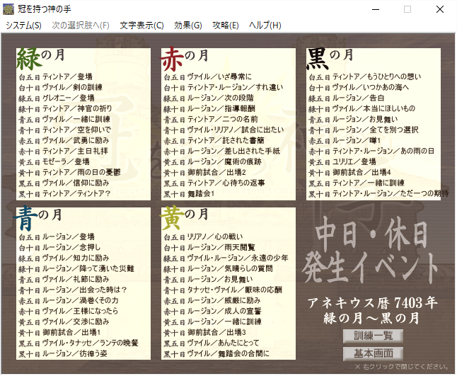 冠を持つ神の手 詰めプレイ【少年期の終わりに】
(リタント革命/ルージョン王配のための前日譚)
*双子友情A+ル愛情ヴ友情並行+王
*ル:鏡を見るような愛/テ:心の友/ヴ:心の友
*名声166(神の使者)
*知力交渉魔力200
*舞踏会の合間に/永遠の少年/本当にほしいもの=愛
【攻略記】 https://t.co/GFX6YQ6AUY