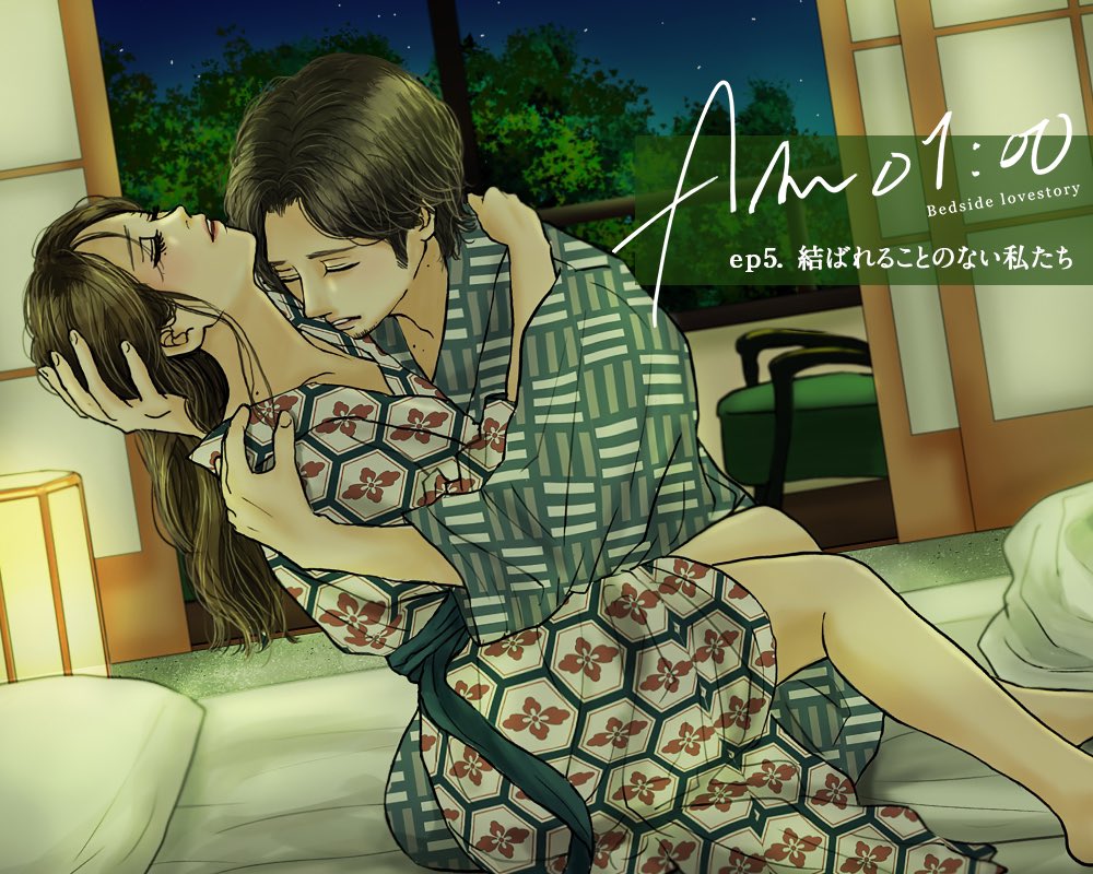 mimini_official's tweet photo. 【配信開始!】
『AM01:00 ~Bedside love story~』episode5 「結ばれることのない私たち」
https://t.co/zVs7iGCsXk
イヤホン・ヘッドホンをつけてご視聴下さい🎧
感想コメントなどお待ちしております。
#AM0100 https://t.co/hG2VHAzd2o