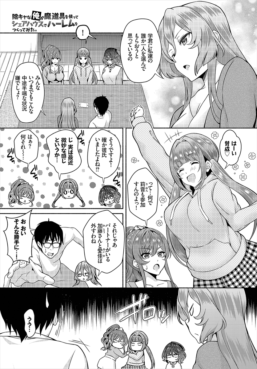 ✨本日のおすすめ✨
おはら誠先生
《陰キャな俺が魔道具を使ってシェアハウスでハーレムをつくってみた。 第9話》
ダスコミ Vol.9 掲載

パートナーを選ぶためデートしてたけど
夜中誰かが部屋にやってきて…❤️

続きはこちら▷  https://t.co/Ikb4laxFkt

※イメージ画像と実際の修正方法は異なります 