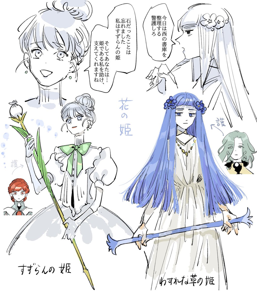 花の姫イメージ

すいれん、すずらん、わすれな草 https://t.co/zWMrAvPQlz