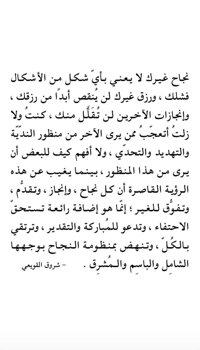 • منظومة النجاح • بقلم شروق القويعي