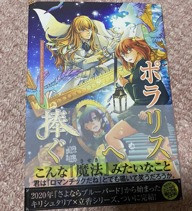 通販組にも届き始めてるみたいなので今回の装丁のご紹介です✨

カバー→ミランダスノー+マットPP
表紙→濃クリーム上質紙
本文→ニューバルギー
印刷:BRO'S 様

帯→蛍光トレペ紙イエロー
印刷:サンライズ 様

本当に本体&帯共にとても綺麗に刷って頂きました✨実物見て頂けたら嬉しいです🤗 