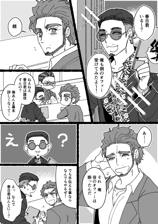 【劇中劇の🐉7と🐉維新!極準備まんが】
最終的に趙サンとハンくんと若に取り囲まれる一番チャンになります(足立さんはそれを見てワハハしている) 