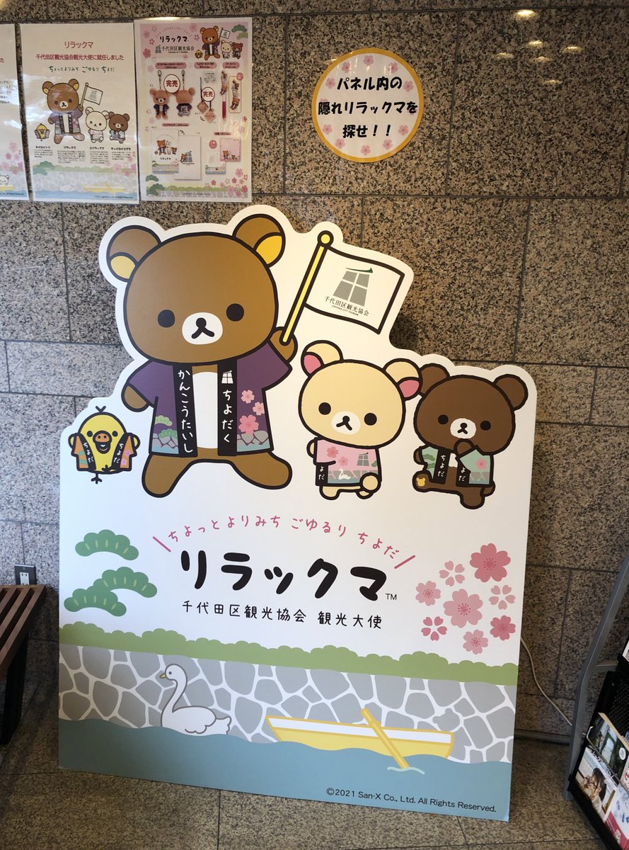 shachi_grm's tweet photo. スタンプ10個貯まって千代田区観光案内所でリラックマさんのカードと先着でカレールウと福神漬けもいただいたー！一人暮らしだとカレールウ買うといっぱい食べなきゃだからあんまり使えないんだけど、パウダータイプの1皿で使えるやつみたいで最高🙌固形のやつしか使ったことないから楽しみ💓 https://t.co/UNmMGzuYOr