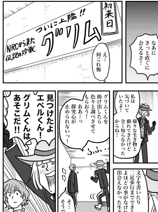 グリムたんの日らしいので…6章でカローンがNRCに乗り込んできたあたりの時に描いたジャガーさんパロ一部(トレス) 