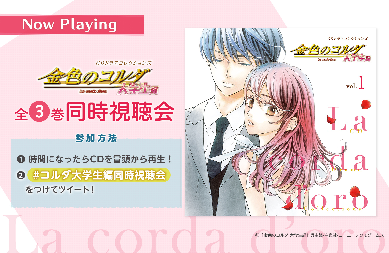 金色のコルダ シリーズ 公式 Corda Official Twitter