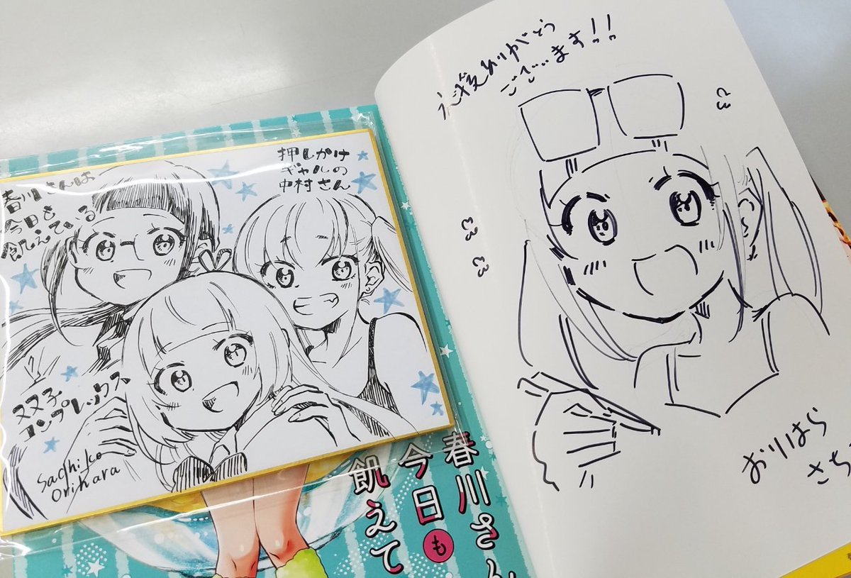 売り場の状況にもよりますが、 「ブックファースト新宿店」「COMIC ZIN」「書泉ブックファースト」様に色紙を置かせていただいてますので、ぜひ見に行ってみて下さい!