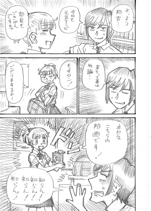 邦キチ漫画「そこに愛はある」その1 