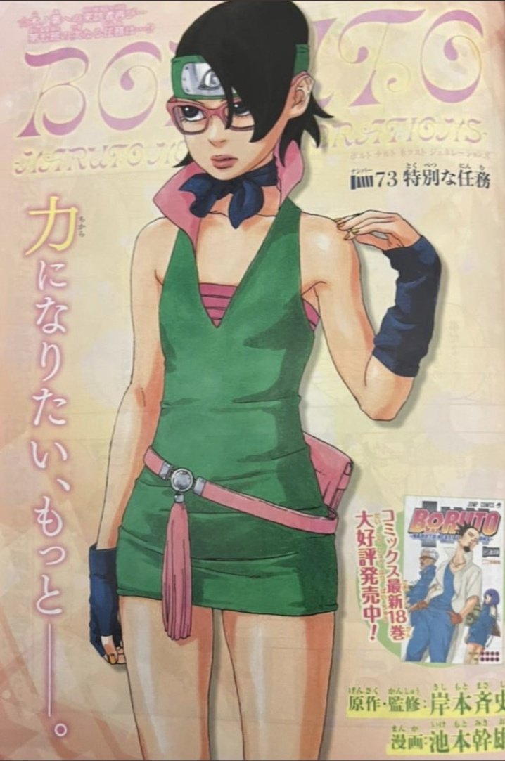 MrFizz2025's tweet photo. Boruto  chapter 73 cover!!!!! https://t.co/wx7EhxJq5Y