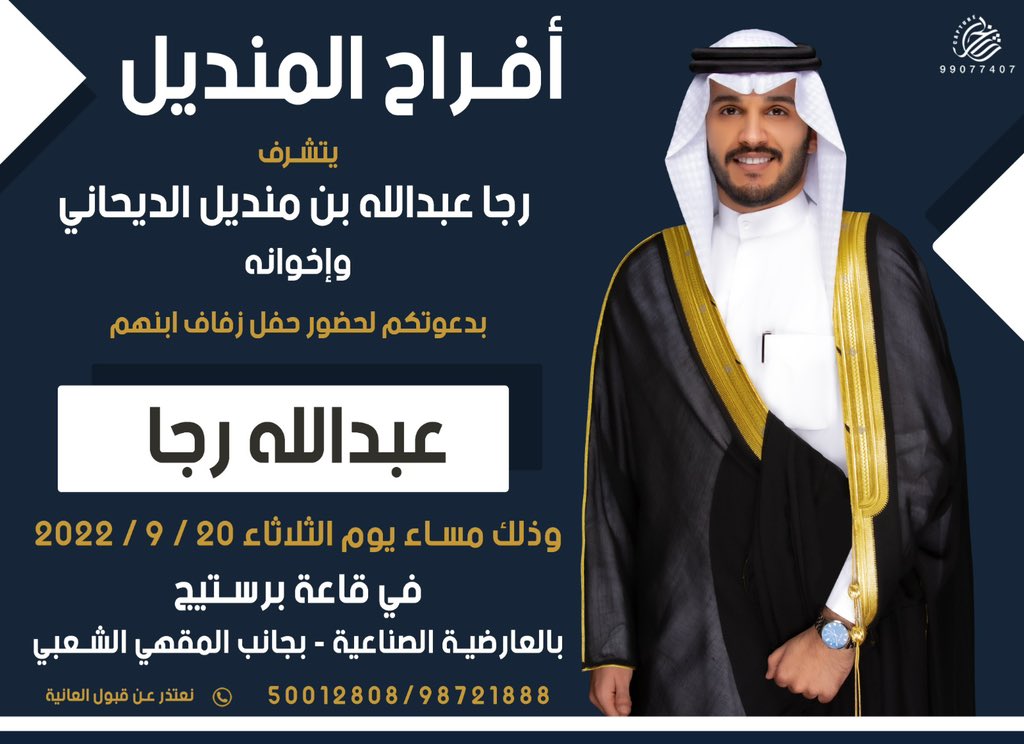 بأسم أبائي اتشرف بدعوتكم 

 لحضور حفل زفاف اخي ( عبدالله )

   يوم الثلاثاء 9 / 20 
  
في قاعة برستيج - بالعارضية الصناعية 

يامرحبا وابرك الساعات واغلاها 

  يسعدنا ويشرفنا حضوركم
