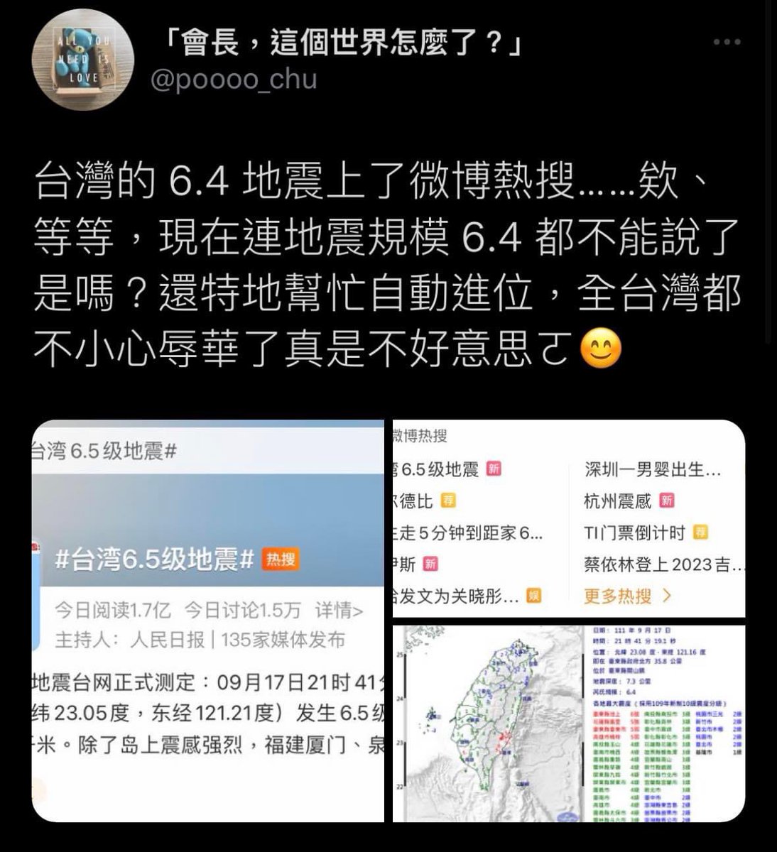 這地震真有靈性，6.4的地震讓蟈自動進位！🤭