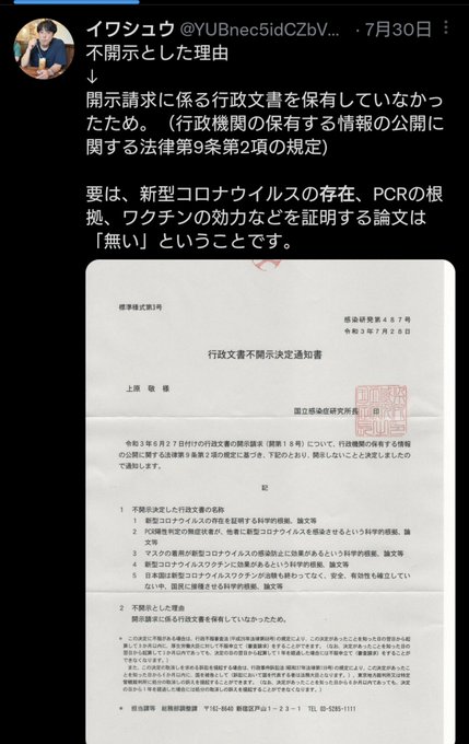 開示請求のtwitterイラスト検索結果