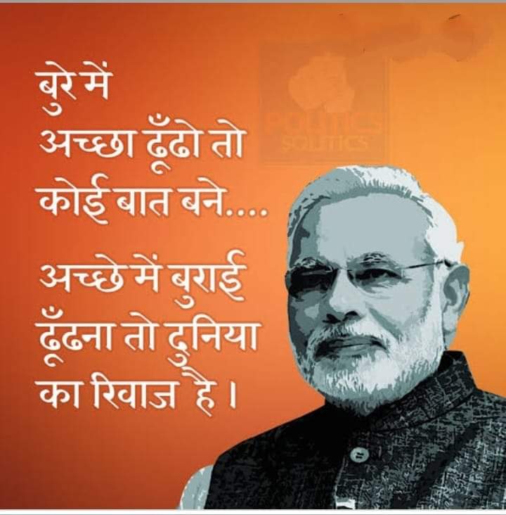 HBD #Narendra_Modi : #Champions_Of_The_Earth (UN Award)
नाम ही काफी है :परिचय के मोहताज नहीं
~ Modi was named the Best Chief Minister in a 2007 nationwide survey by India Today.
~ In 2014, 2015 and 2017, he was named one of Time magazine's 100 Most Influential People in the World