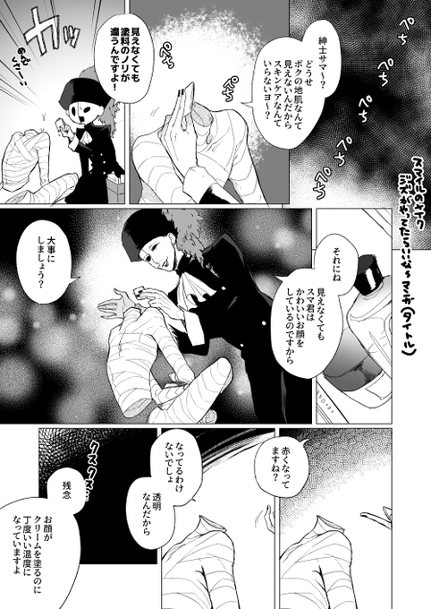 ポッpン/ジズスマの落書き漫画 