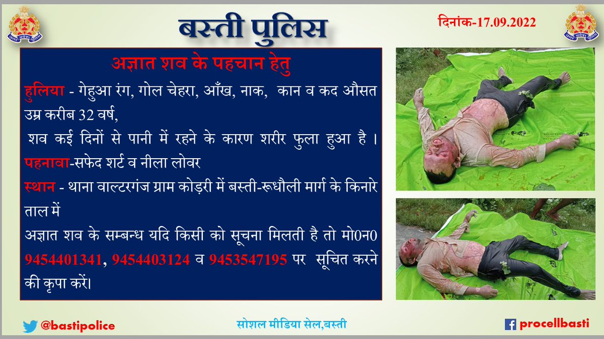 walterganj's tweet photo. @Uppolice @bastipolice @digbasti 
@AdgGkr https://t.co/J1jAfeAlAA