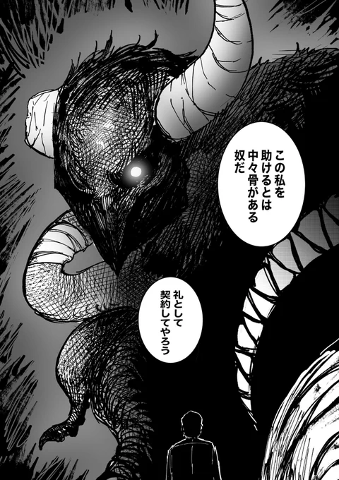 大悪魔を助けて契約した 