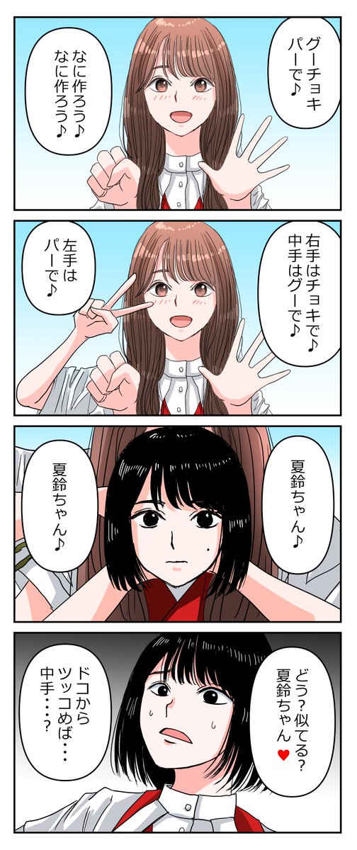 『笑顔のグー、チョキ、パー』

守屋麗奈「グー、チョキ、パーで♪グー、チョキ、パーで♪何作ろう♪何作ろう♪」

#守屋麗奈 #守屋麗奈1st写真集 #藤吉夏鈴 #櫻坂46 