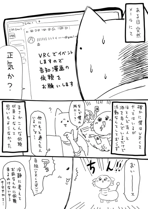 VRC日記漫画描いた。読んで。 