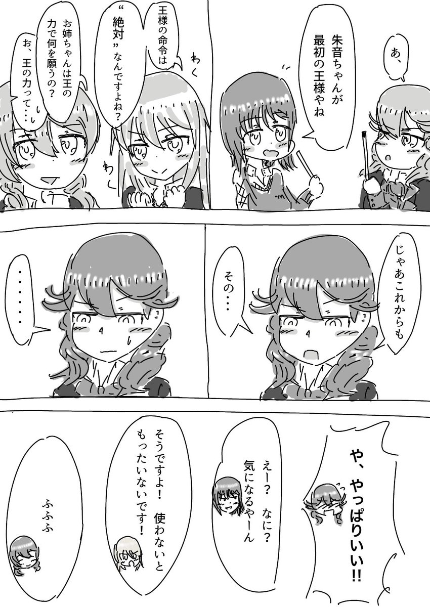 朱音と王様ゲームする漫画です(健全) 