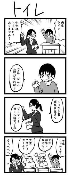 #1h4d 4コマ漫画「トイレ」 