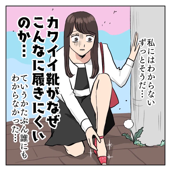 カワイイヒールが痛すぎる 1/2
#イラスト #漫画が読めるハッシュタグ #おしゃれ 