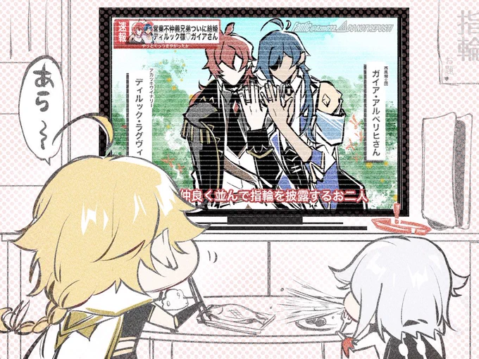 #ディルガイワンドロワンライ
🔥❄️ディルガイ/luckae
お題「指輪」⚠︎現パロ…?

テレビをつけたらハッピーニュース 