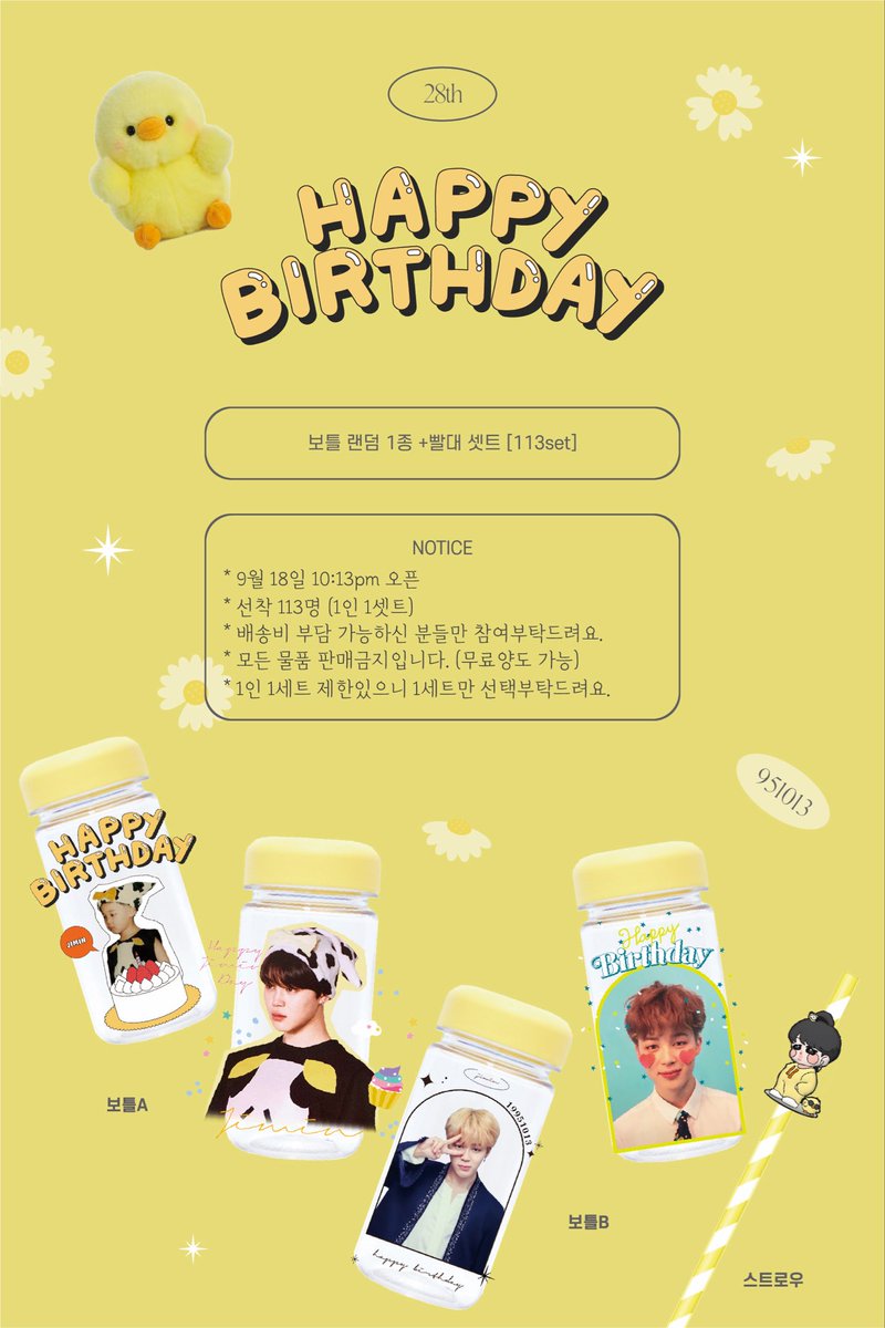 BY_JMEE's tweet photo. 지민생일기념 보틀빨대셋트 나눔합니다💛

*  9/18 10:13 PM ~ 9/25 10:13 PM
*  보틀랜덤1종 + 
    대니님그림(@/McDannie) 빨대 
*  1인1세트 한정 (113세트)
*  배송비 부담있습니다.
*  폼 : https://t.co/yfHFKCtvjE

RT해주시는 3분께 세트로 보내드려요! https://t.co/O8XTVVw7lJ
