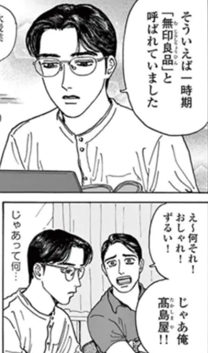 내가 좋아하는 초월 로컬라이즈.
--
호시선생: 그러고 보니 한때 무인양품으로 불렸습니다.
고바야시 
일판: 에~뭐야 그거! 멋지다! 치사해!
한판: 헐~ 그게 뭐예요! 꾸민 듯 안 꾸민 멋? 치사해!
- 여학교의 별 / 女の園の星 