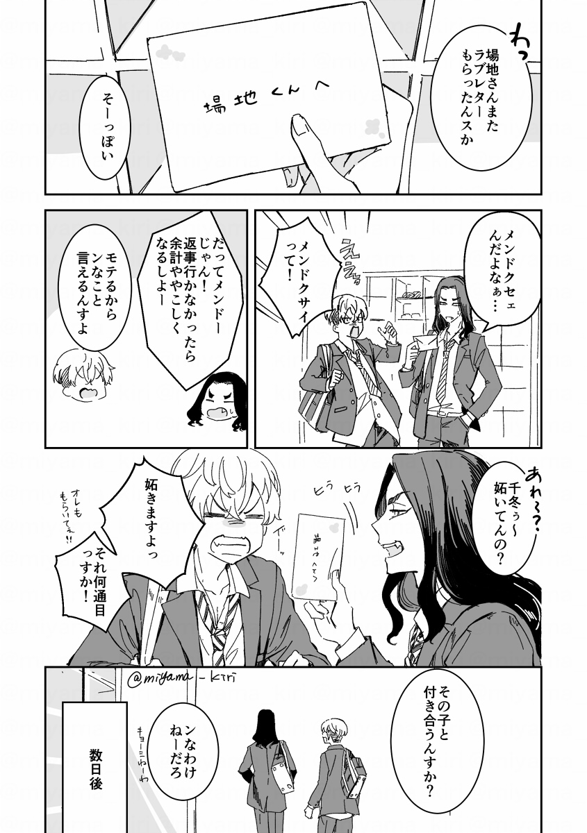 ばじふゆラブレター 