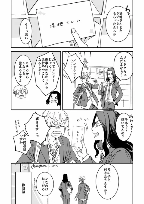 ばじふゆラブレター 