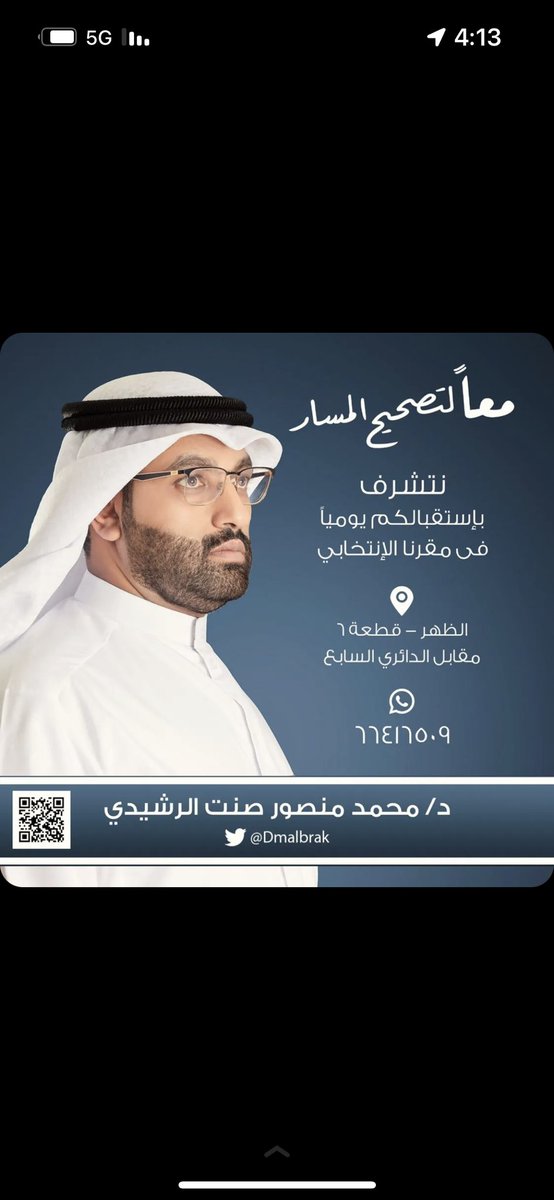 يامرحبا يامرحبا في مقر الجميع مقر الدكتور المرشح محمد منصور البراك يومياً بعد صلاة المغرب ويامرحبا بكل طيب وغاالي 🌹🌹
#د_محمد_منصور_صنت_الرشيدي 
#الدائره_الخامسه 
#انتخابات_2022