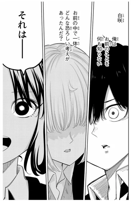 そういえば連載開始以来だいぶ引っ張っちゃいましたが白咲のいじめさせの理由が明かされました。是非とも本編御一読くださいませ! 