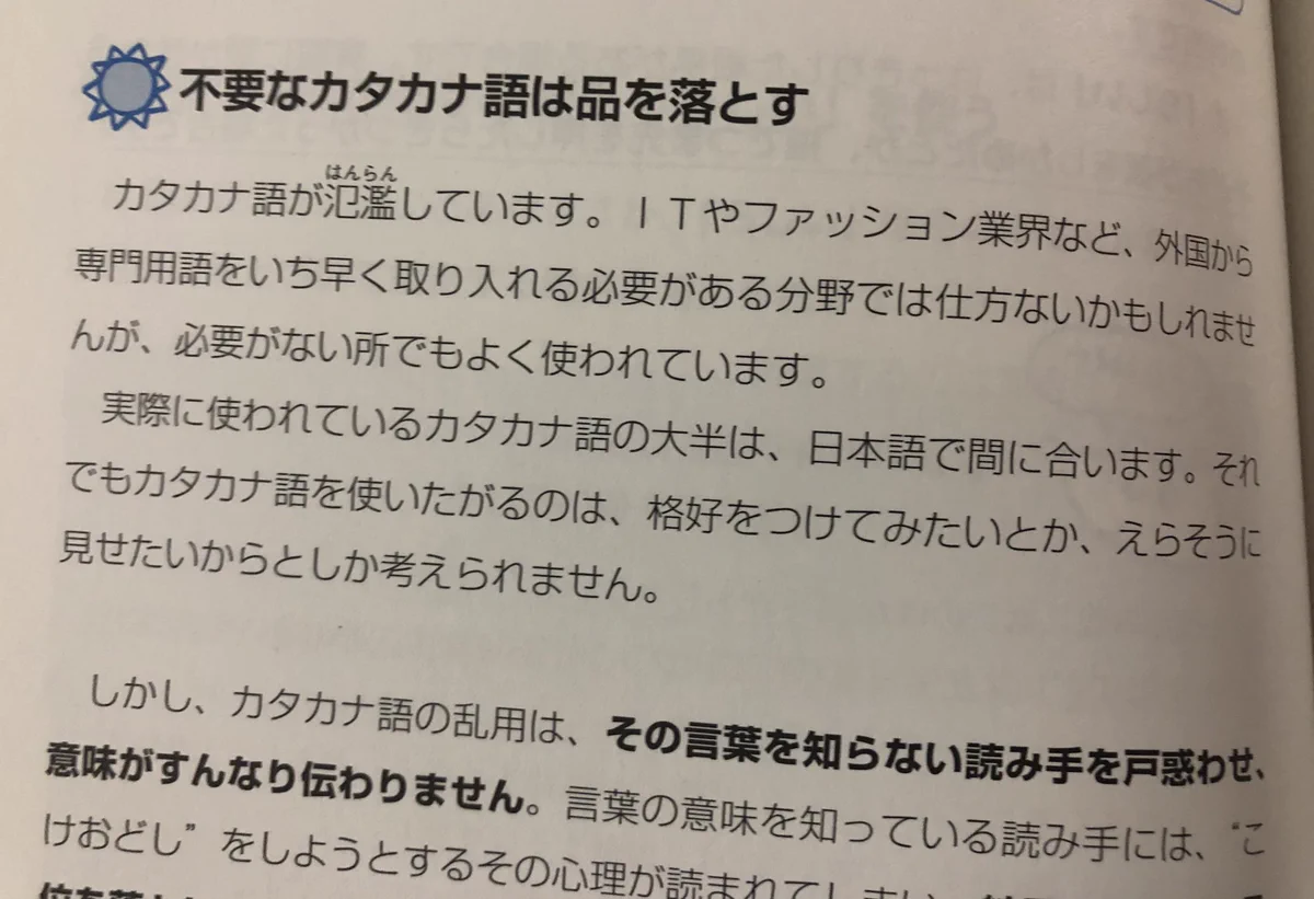文章力をつけたくて高校生用の資料を読んでみたら…！？意識高すぎる系はダメとい事ですねwww