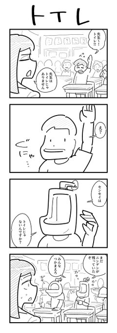 1時間4コマ会
お題「トイレ」 #1h4d 