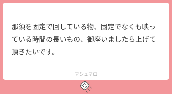 _pp02's tweet photo. あるかなあ…探してみますがあまり期待しない方がいいかもです🥲（笑）
#マシュマロを投げ合おう
https://t.co/1Ypy5xDvvg https://t.co/xQm1aFNFYC